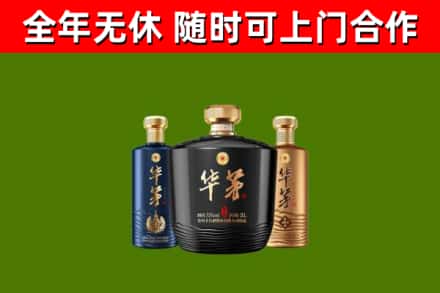 中牟烟酒回收华茅酒.jpg