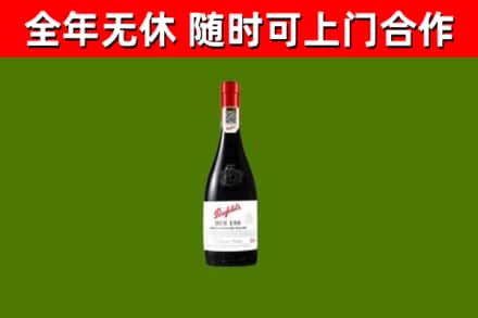 中牟烟酒回收奔富红酒.jpg