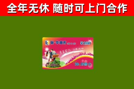 中牟烟酒回收超市卡.jpg
